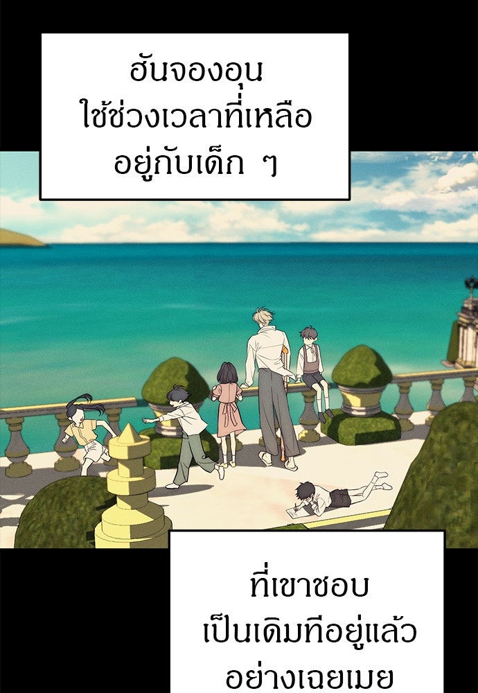 ปฏิบัติการลับบุกโรงเรียนไฮโซ - หน้า 83