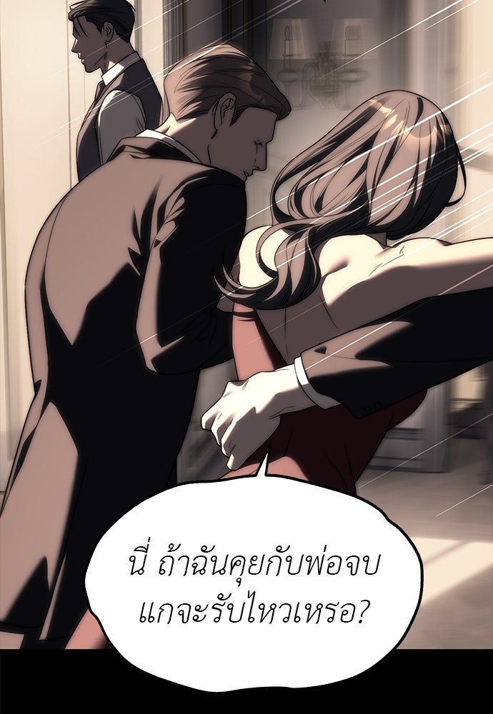 ปฏิบัติการลับบุกโรงเรียนไฮโซ - หน้า 100