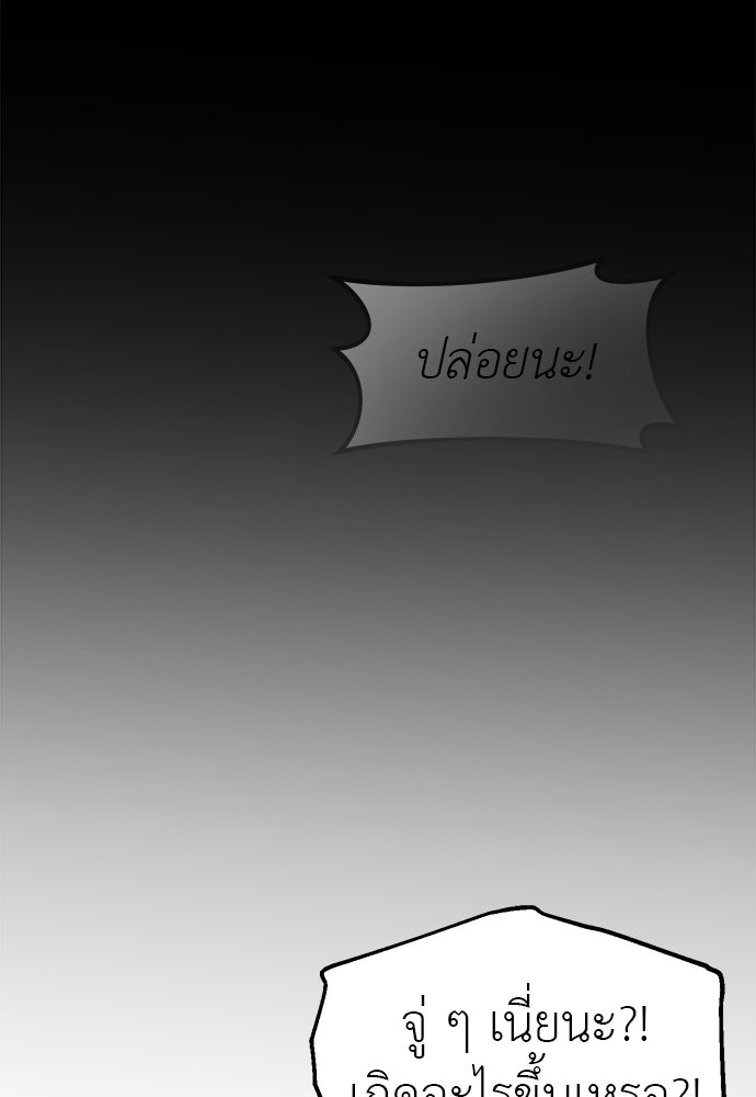 ปฏิบัติการลับบุกโรงเรียนไฮโซ - หน้า 103