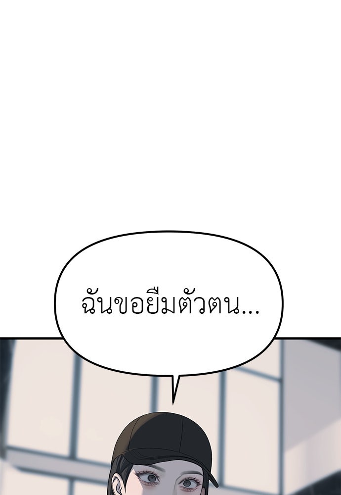 ปฏิบัติการลับบุกโรงเรียนไฮโซ - หน้า 110