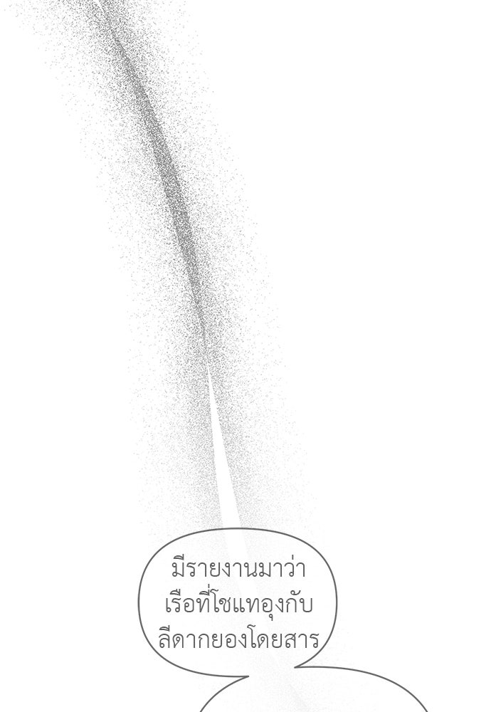 ปฏิบัติการลับบุกโรงเรียนไฮโซ - หน้า 112