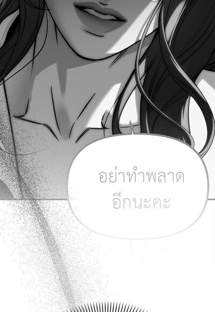 ปฏิบัติการลับบุกโรงเรียนไฮโซ - หน้า 12