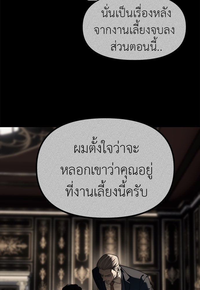 ปฏิบัติการลับบุกโรงเรียนไฮโซ - หน้า 124