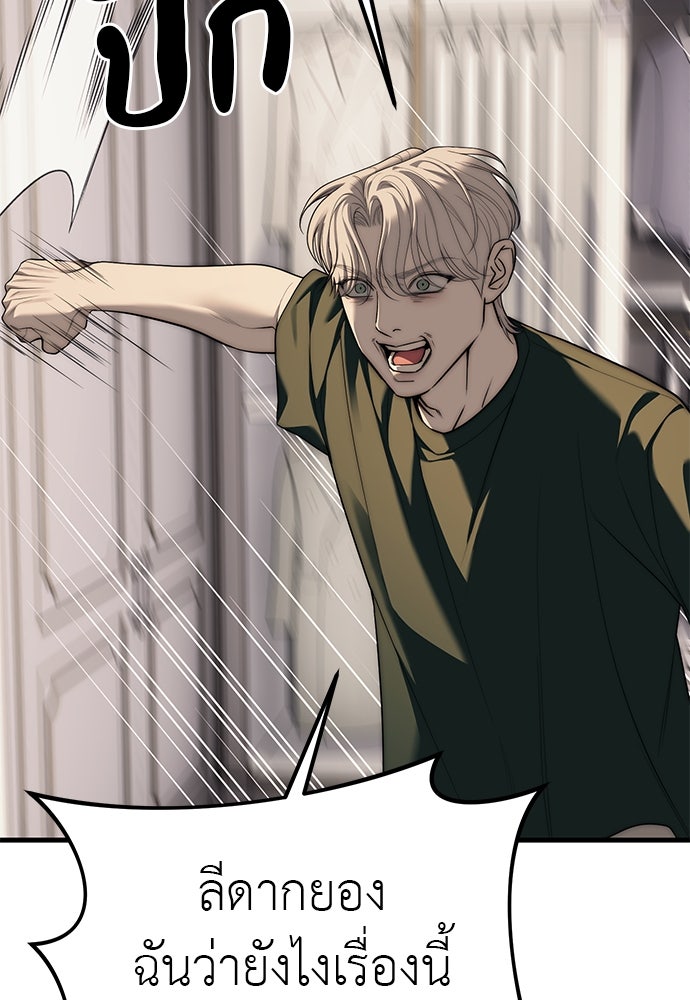 ปฏิบัติการลับบุกโรงเรียนไฮโซ - หน้า 145