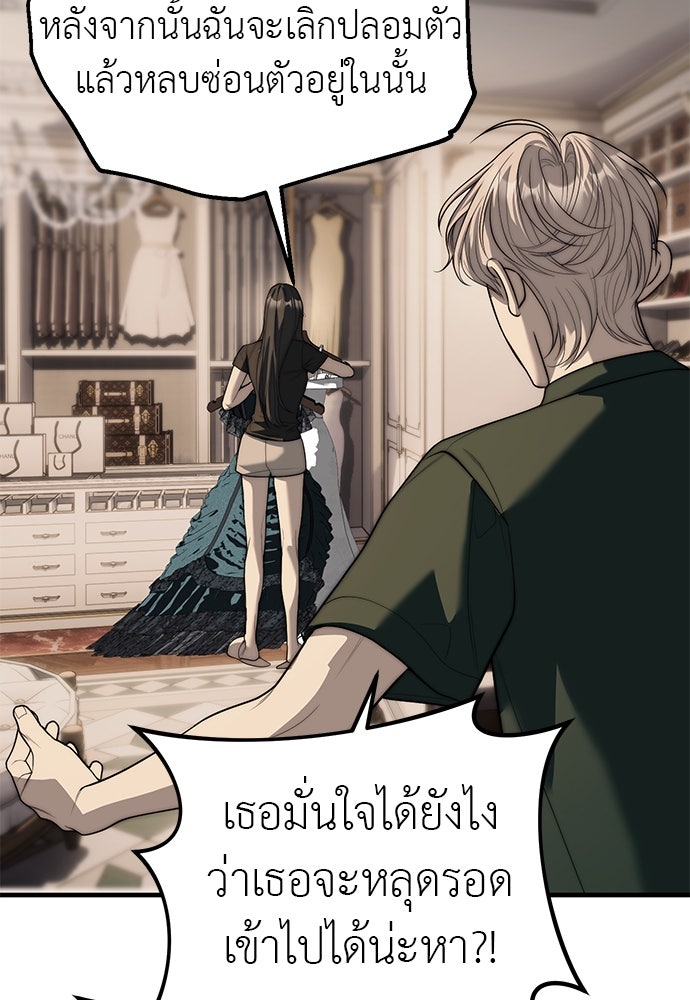 ปฏิบัติการลับบุกโรงเรียนไฮโซ - หน้า 147