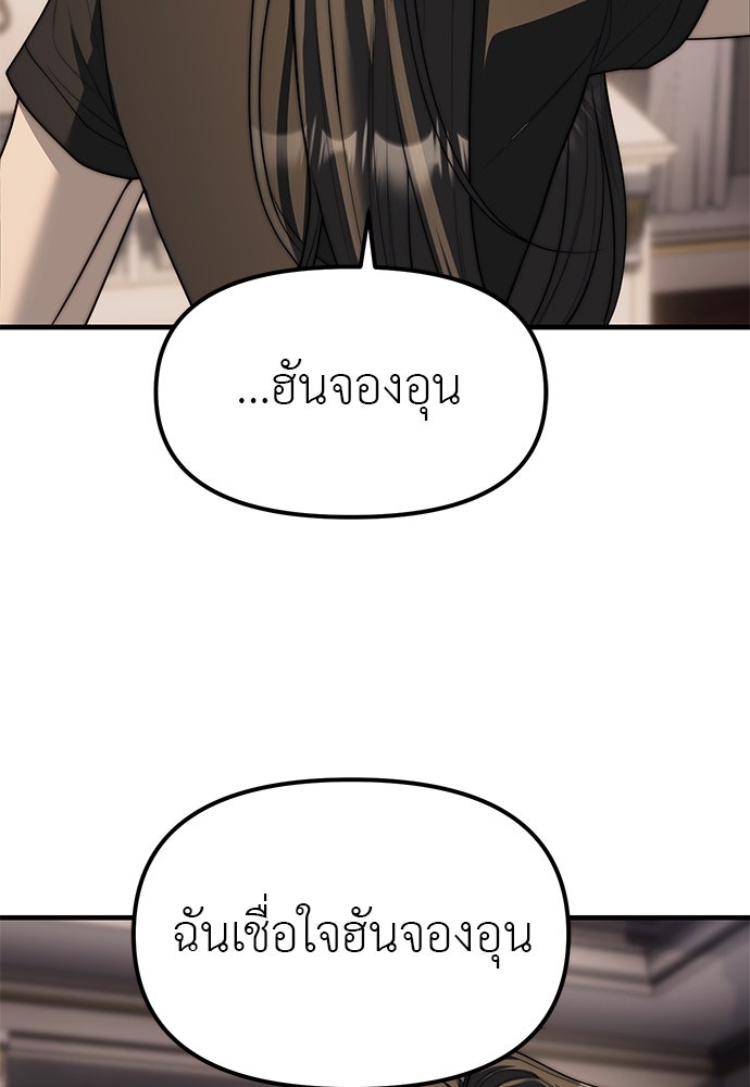 ปฏิบัติการลับบุกโรงเรียนไฮโซ - หน้า 149