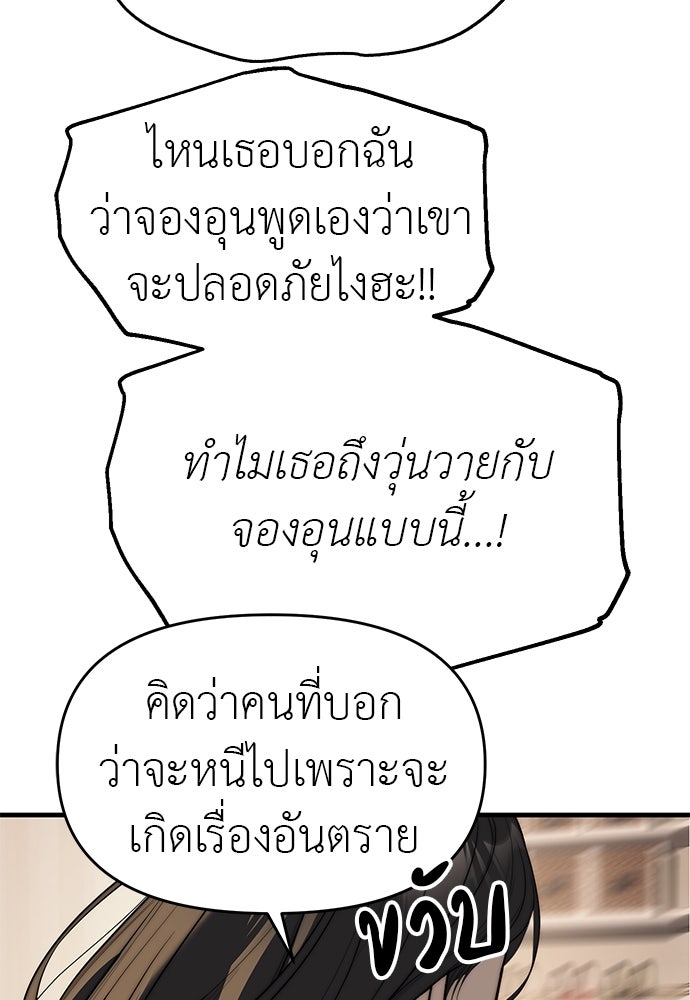 ปฏิบัติการลับบุกโรงเรียนไฮโซ - หน้า 152