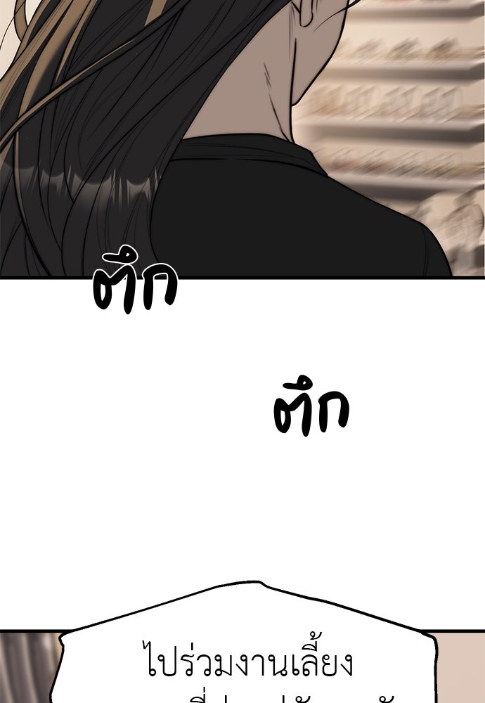 ปฏิบัติการลับบุกโรงเรียนไฮโซ - หน้า 153
