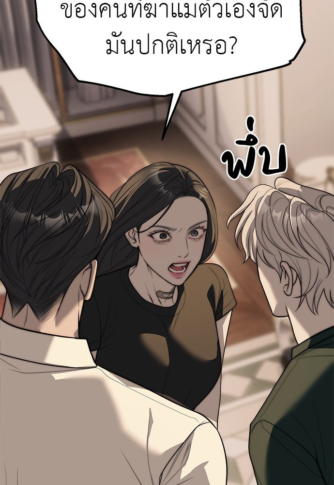 ปฏิบัติการลับบุกโรงเรียนไฮโซ - หน้า 154