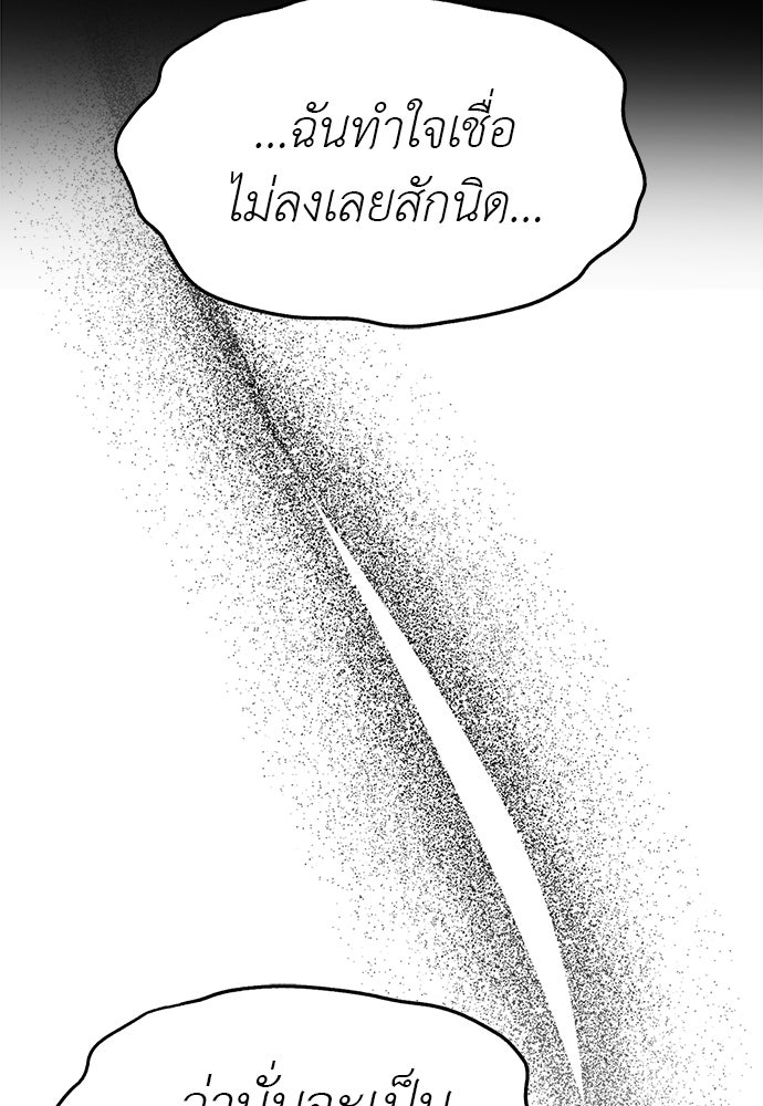 ปฏิบัติการลับบุกโรงเรียนไฮโซ - หน้า 175