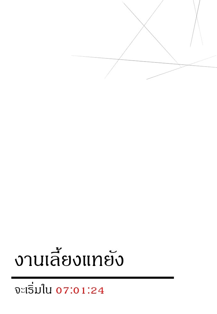 ปฏิบัติการลับบุกโรงเรียนไฮโซ - หน้า 18