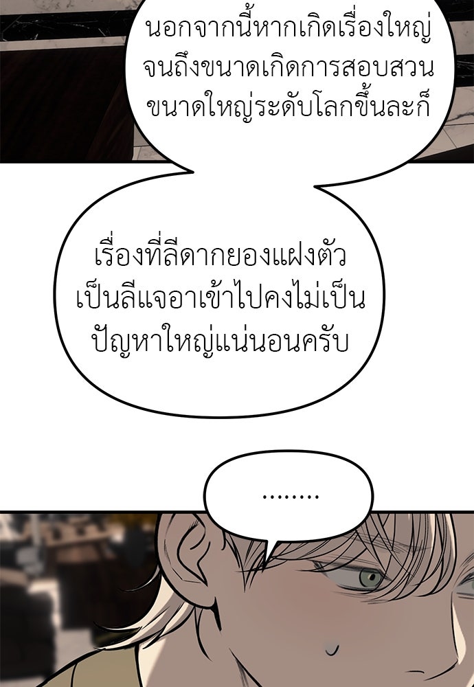 ปฏิบัติการลับบุกโรงเรียนไฮโซ - หน้า 191
