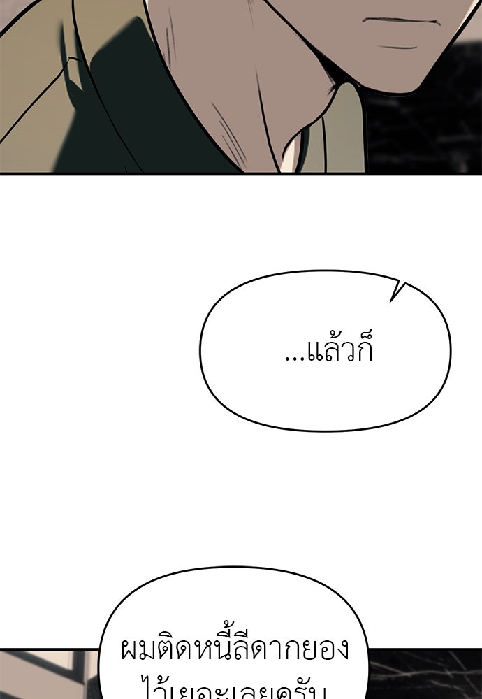 ปฏิบัติการลับบุกโรงเรียนไฮโซ - หน้า 192