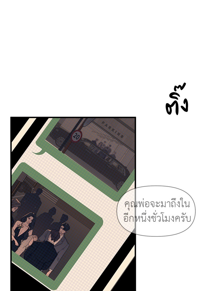 ปฏิบัติการลับบุกโรงเรียนไฮโซ - หน้า 207