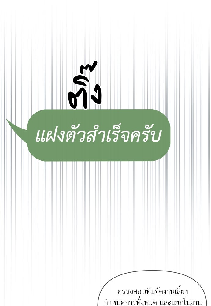 ปฏิบัติการลับบุกโรงเรียนไฮโซ - หน้า 210