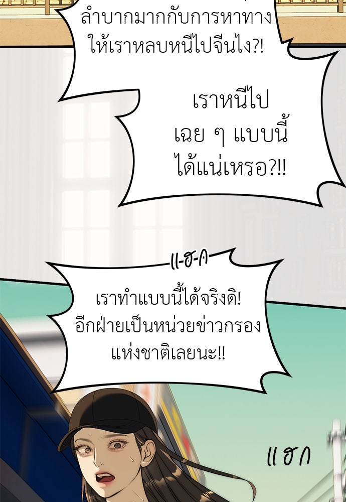 ปฏิบัติการลับบุกโรงเรียนไฮโซ - หน้า 22