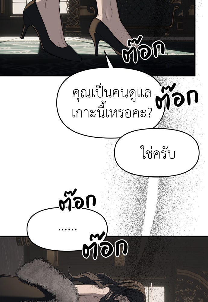 ปฏิบัติการลับบุกโรงเรียนไฮโซ - หน้า 231