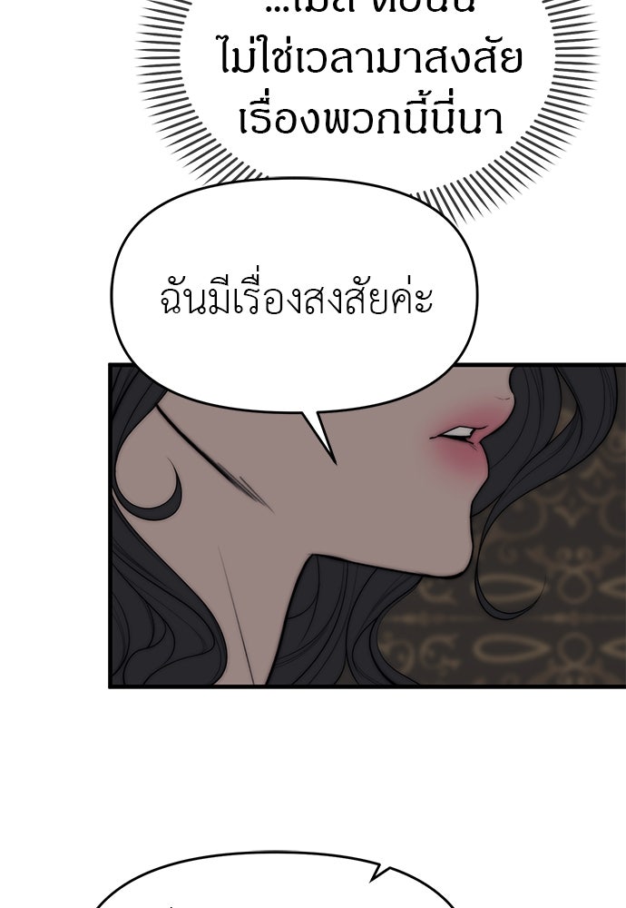 ปฏิบัติการลับบุกโรงเรียนไฮโซ - หน้า 236