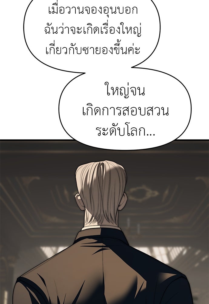 ปฏิบัติการลับบุกโรงเรียนไฮโซ - หน้า 237