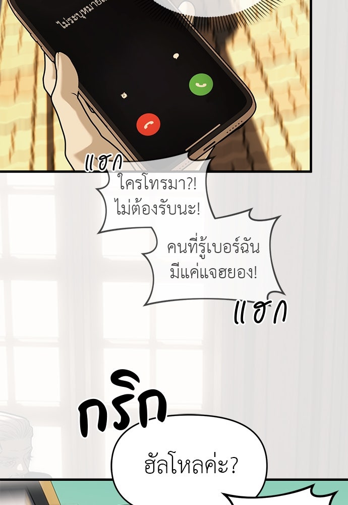 ปฏิบัติการลับบุกโรงเรียนไฮโซ - หน้า 24