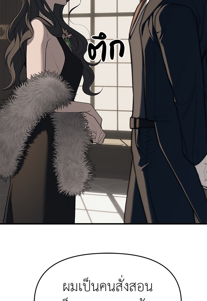 ปฏิบัติการลับบุกโรงเรียนไฮโซ - หน้า 243