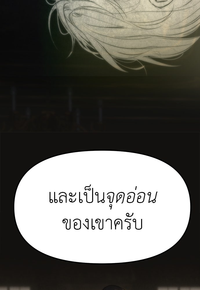 ปฏิบัติการลับบุกโรงเรียนไฮโซ - หน้า 259