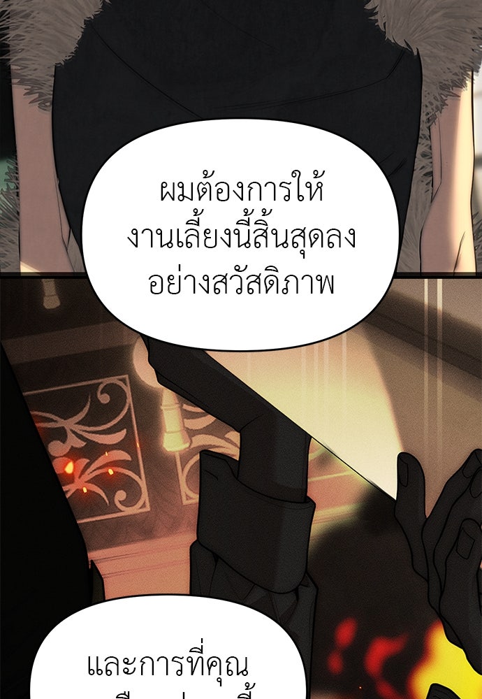 ปฏิบัติการลับบุกโรงเรียนไฮโซ - หน้า 261
