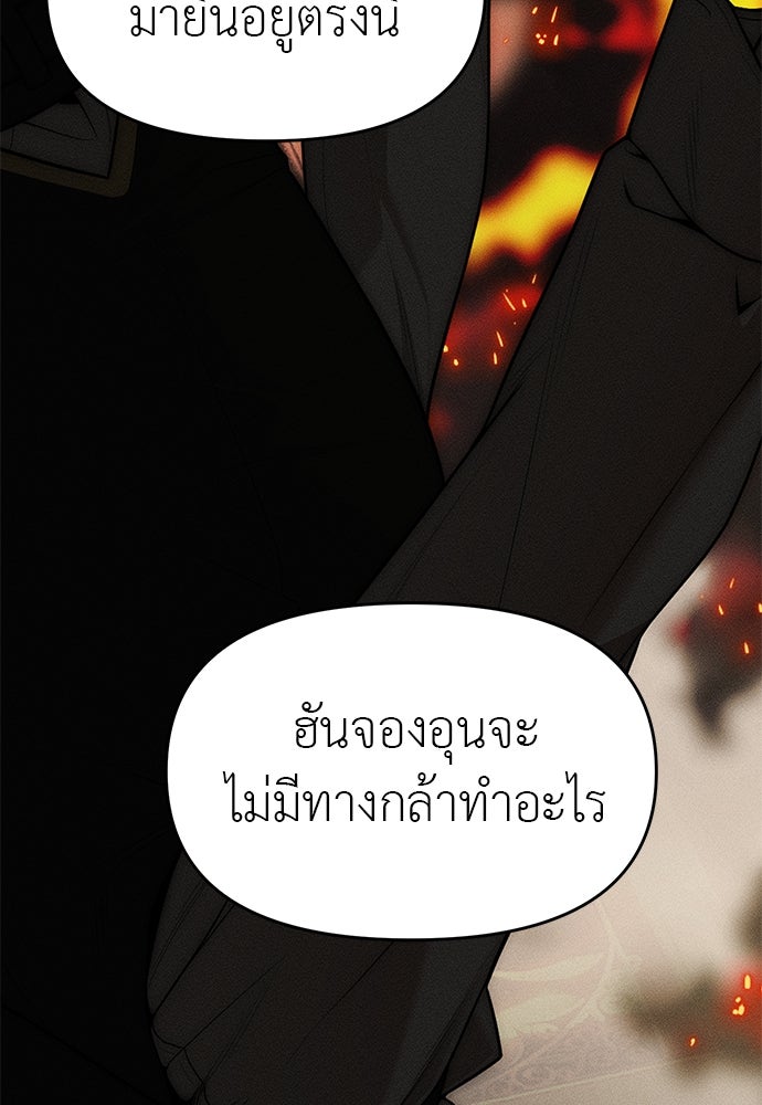 ปฏิบัติการลับบุกโรงเรียนไฮโซ - หน้า 262