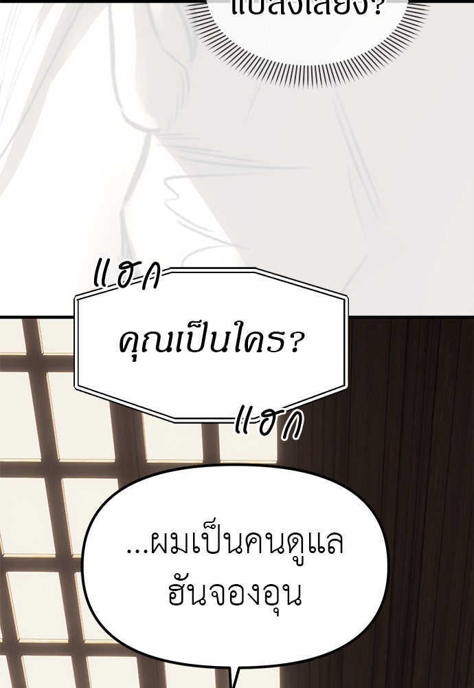 ปฏิบัติการลับบุกโรงเรียนไฮโซ - หน้า 27