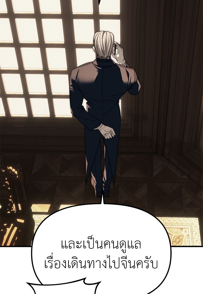 ปฏิบัติการลับบุกโรงเรียนไฮโซ - หน้า 28