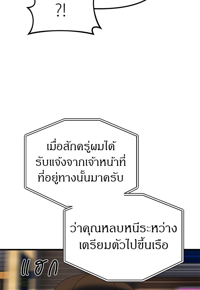 ปฏิบัติการลับบุกโรงเรียนไฮโซ - หน้า 29