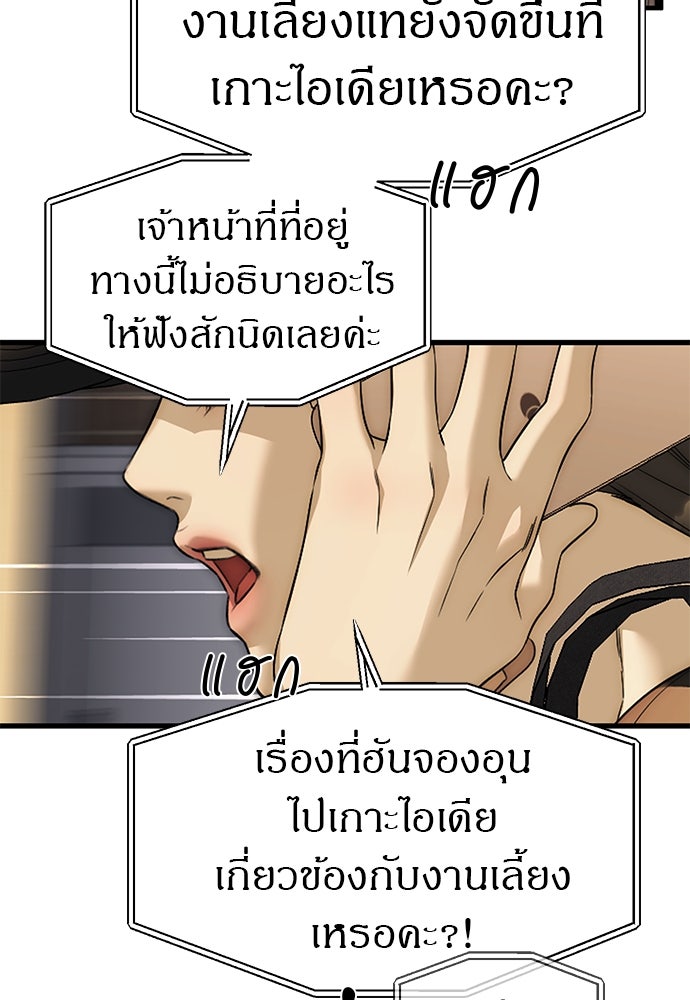 ปฏิบัติการลับบุกโรงเรียนไฮโซ - หน้า 32