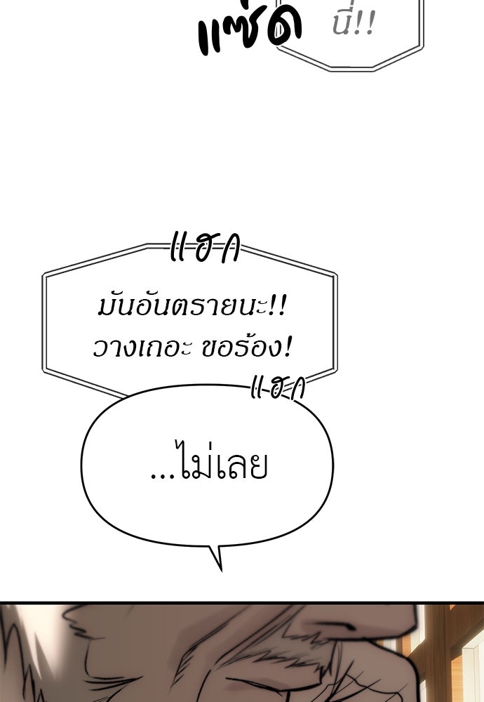ปฏิบัติการลับบุกโรงเรียนไฮโซ - หน้า 33