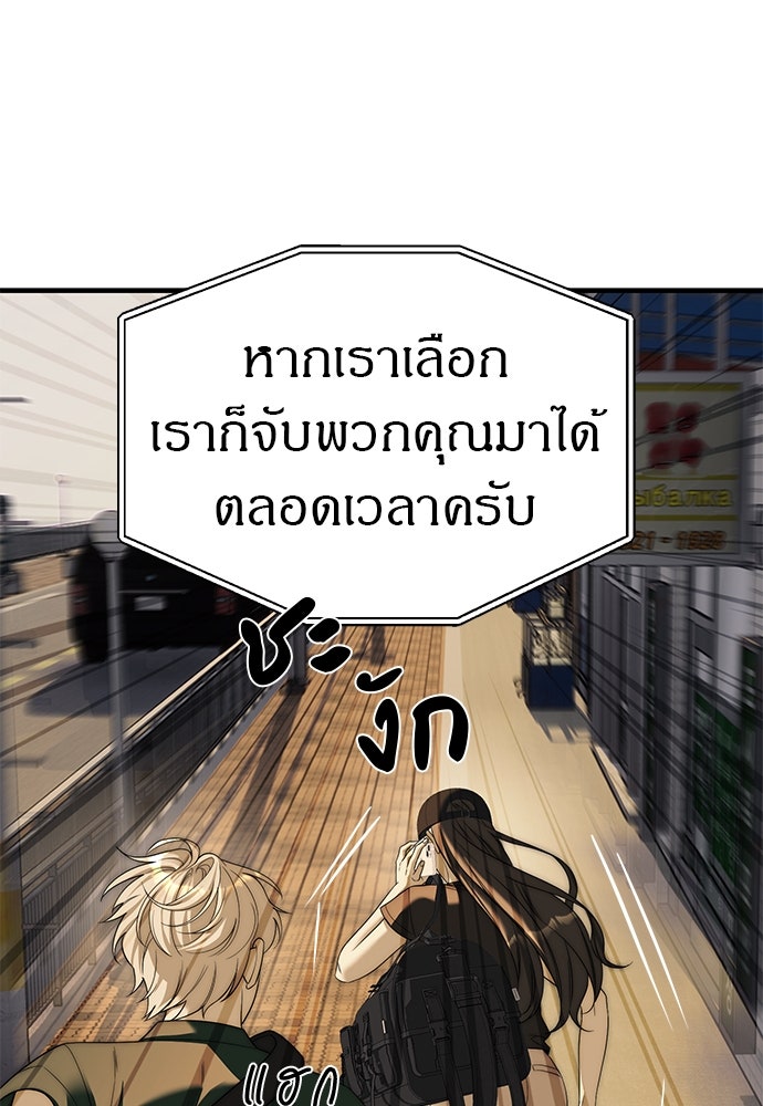 ปฏิบัติการลับบุกโรงเรียนไฮโซ - หน้า 35