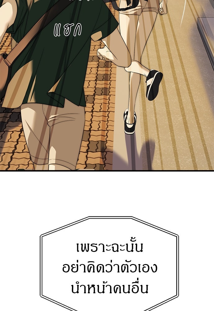 ปฏิบัติการลับบุกโรงเรียนไฮโซ - หน้า 36