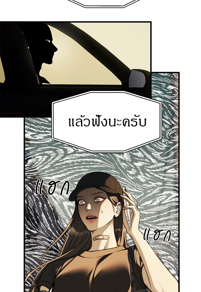 ปฏิบัติการลับบุกโรงเรียนไฮโซ - หน้า 37