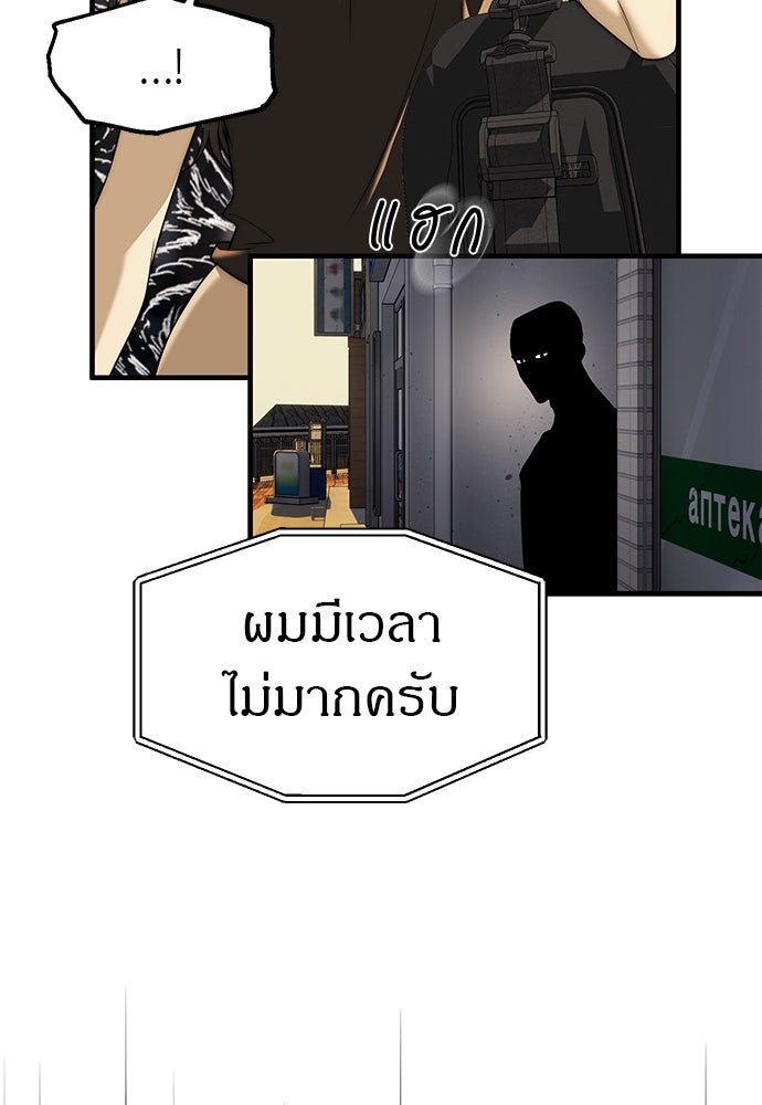 ปฏิบัติการลับบุกโรงเรียนไฮโซ - หน้า 38