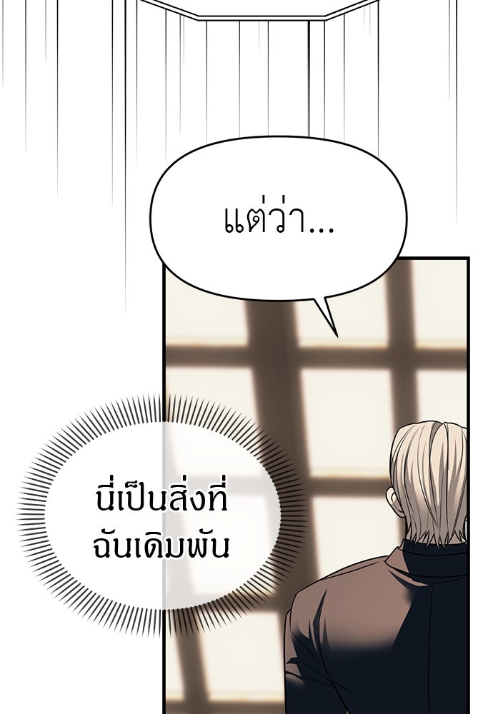 ปฏิบัติการลับบุกโรงเรียนไฮโซ - หน้า 41