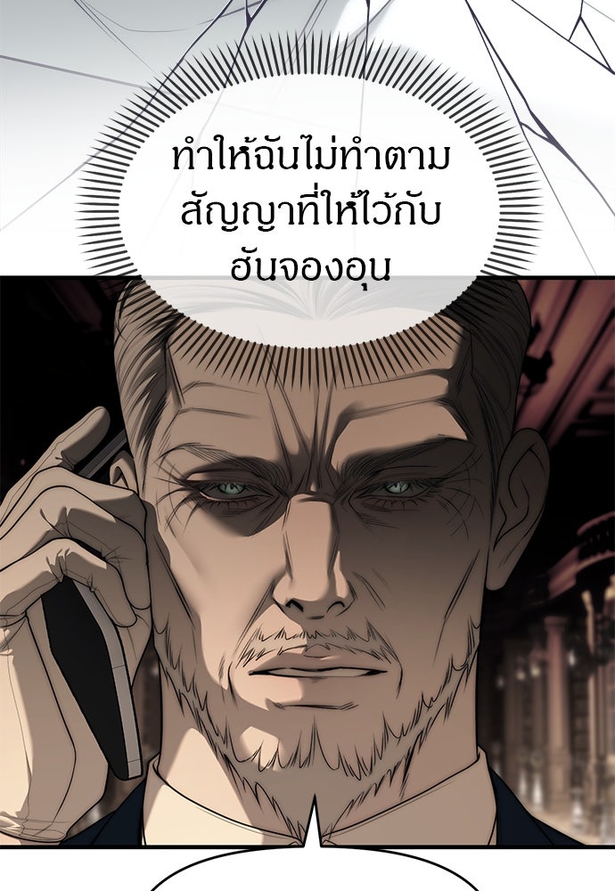 ปฏิบัติการลับบุกโรงเรียนไฮโซ - หน้า 44