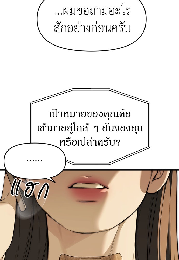 ปฏิบัติการลับบุกโรงเรียนไฮโซ - หน้า 45