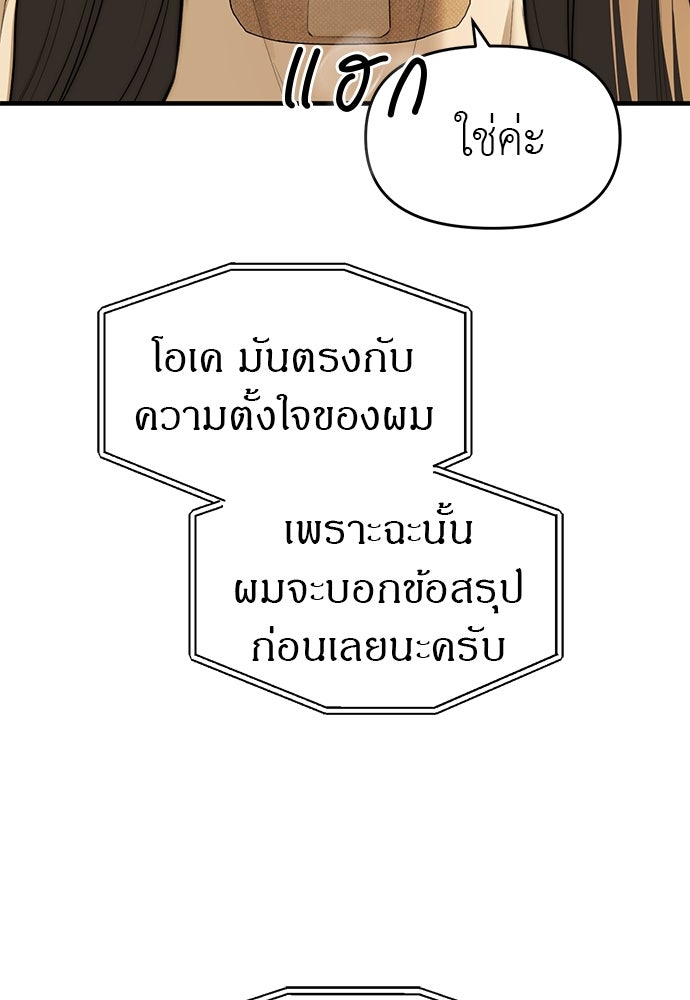 ปฏิบัติการลับบุกโรงเรียนไฮโซ - หน้า 46