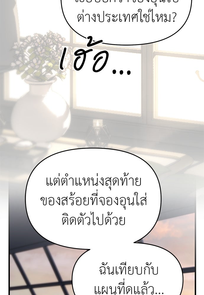 ปฏิบัติการลับบุกโรงเรียนไฮโซ - หน้า 5
