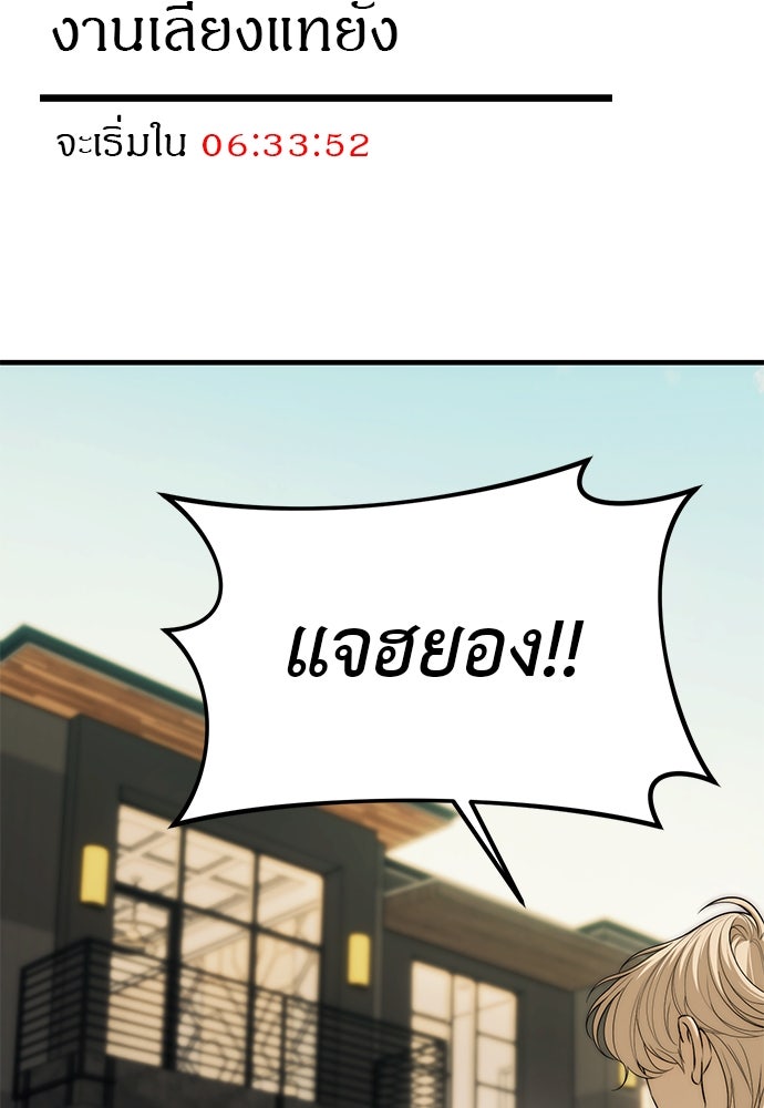 ปฏิบัติการลับบุกโรงเรียนไฮโซ - หน้า 56