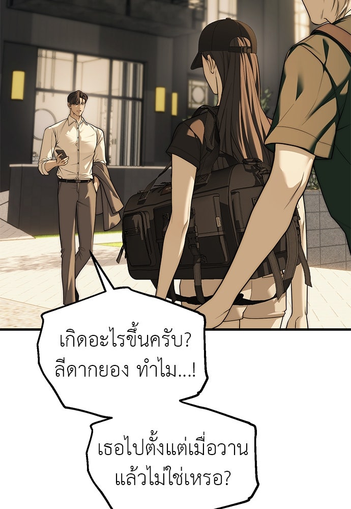 ปฏิบัติการลับบุกโรงเรียนไฮโซ - หน้า 57