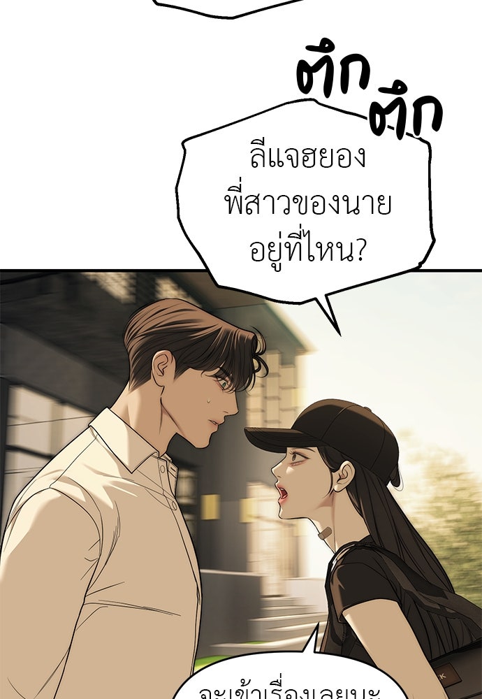 ปฏิบัติการลับบุกโรงเรียนไฮโซ - หน้า 58