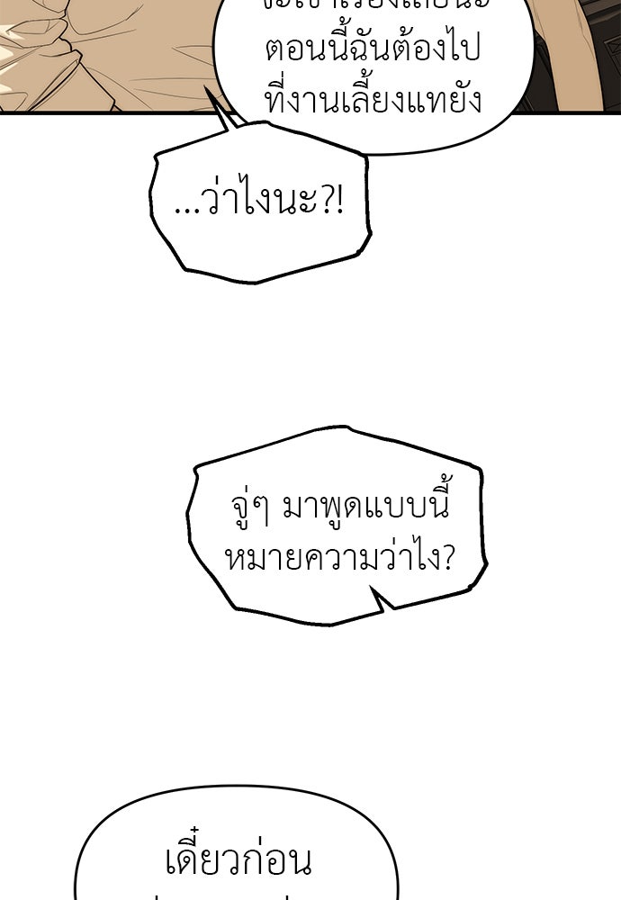 ปฏิบัติการลับบุกโรงเรียนไฮโซ - หน้า 59