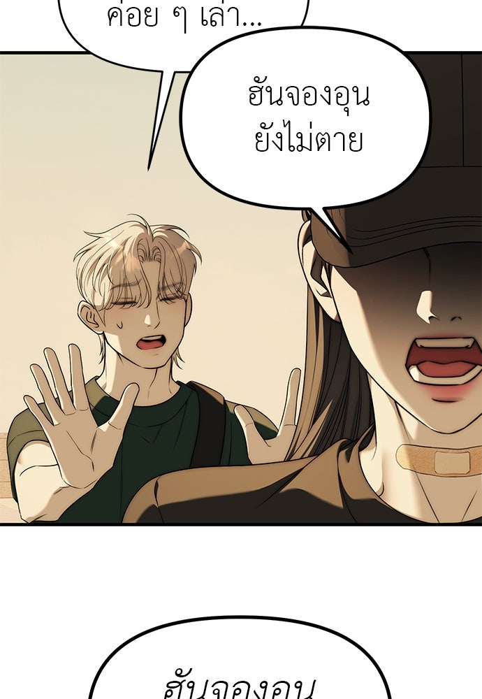 ปฏิบัติการลับบุกโรงเรียนไฮโซ - หน้า 60