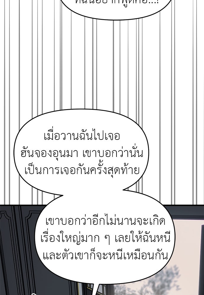 ปฏิบัติการลับบุกโรงเรียนไฮโซ - หน้า 63
