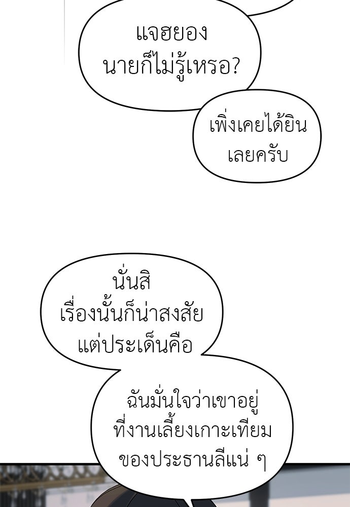 ปฏิบัติการลับบุกโรงเรียนไฮโซ - หน้า 65