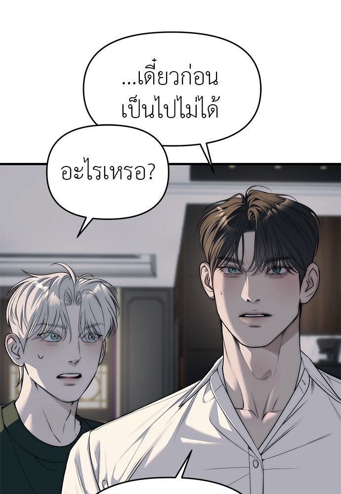 ปฏิบัติการลับบุกโรงเรียนไฮโซ - หน้า 67